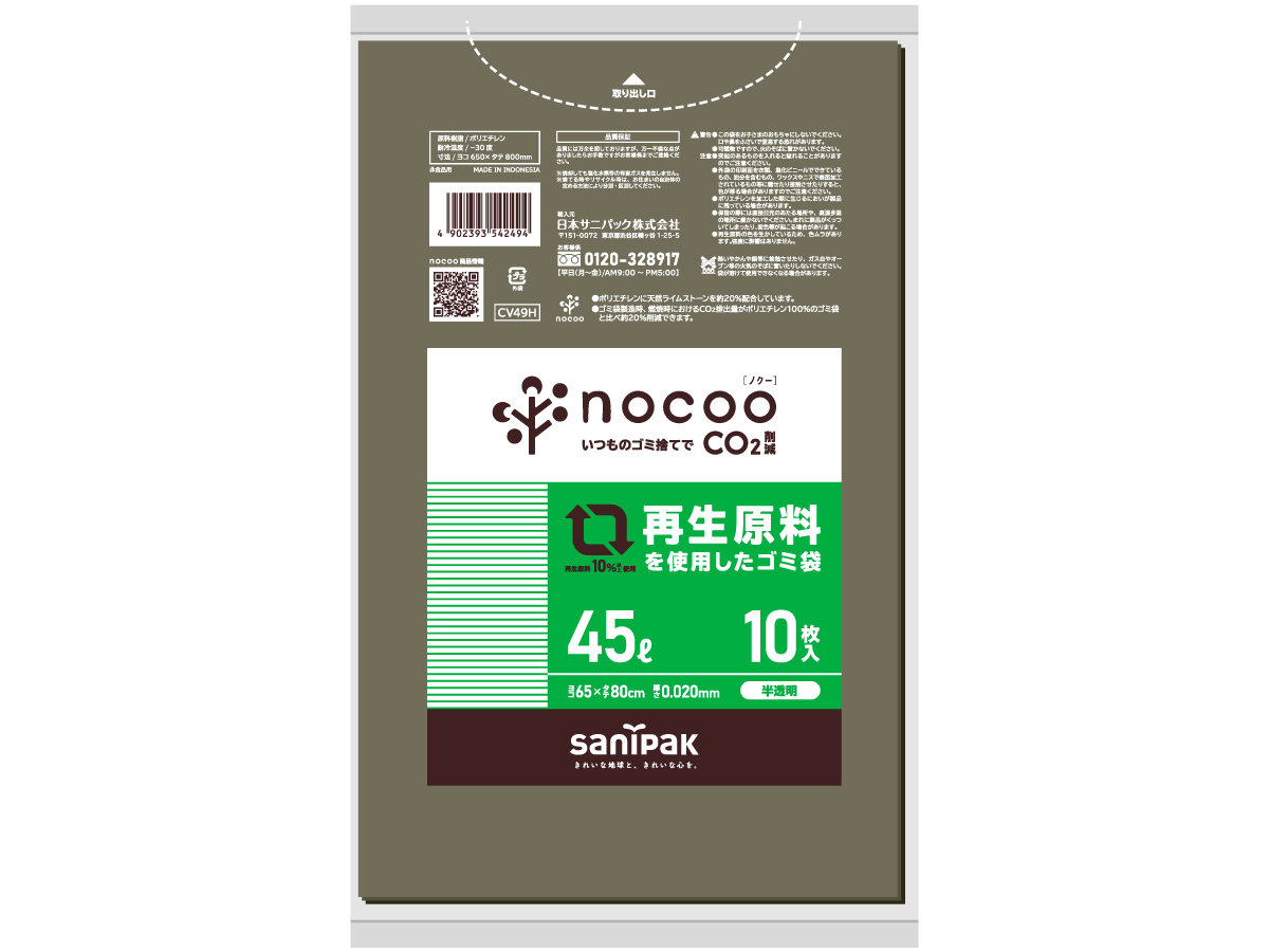 nocoo 再生原料を使用したゴミ袋 45L 半透明 10枚 0.020mm