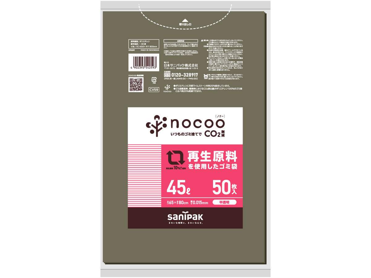 nocoo 再生原料を使用したゴミ袋 45L 半透明 50枚 0.015mm