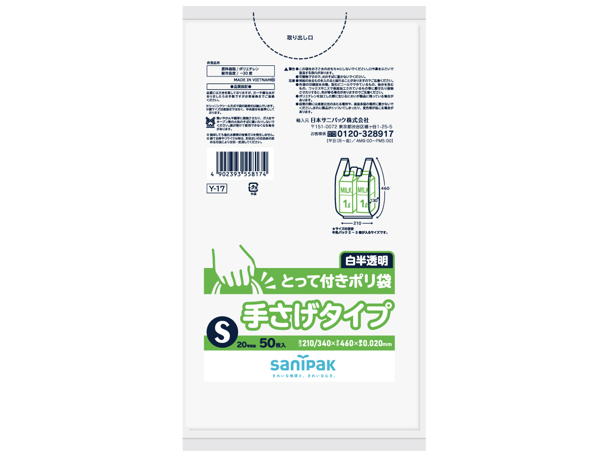 とって付きポリ袋 S 白半透明 50枚 0.02mm