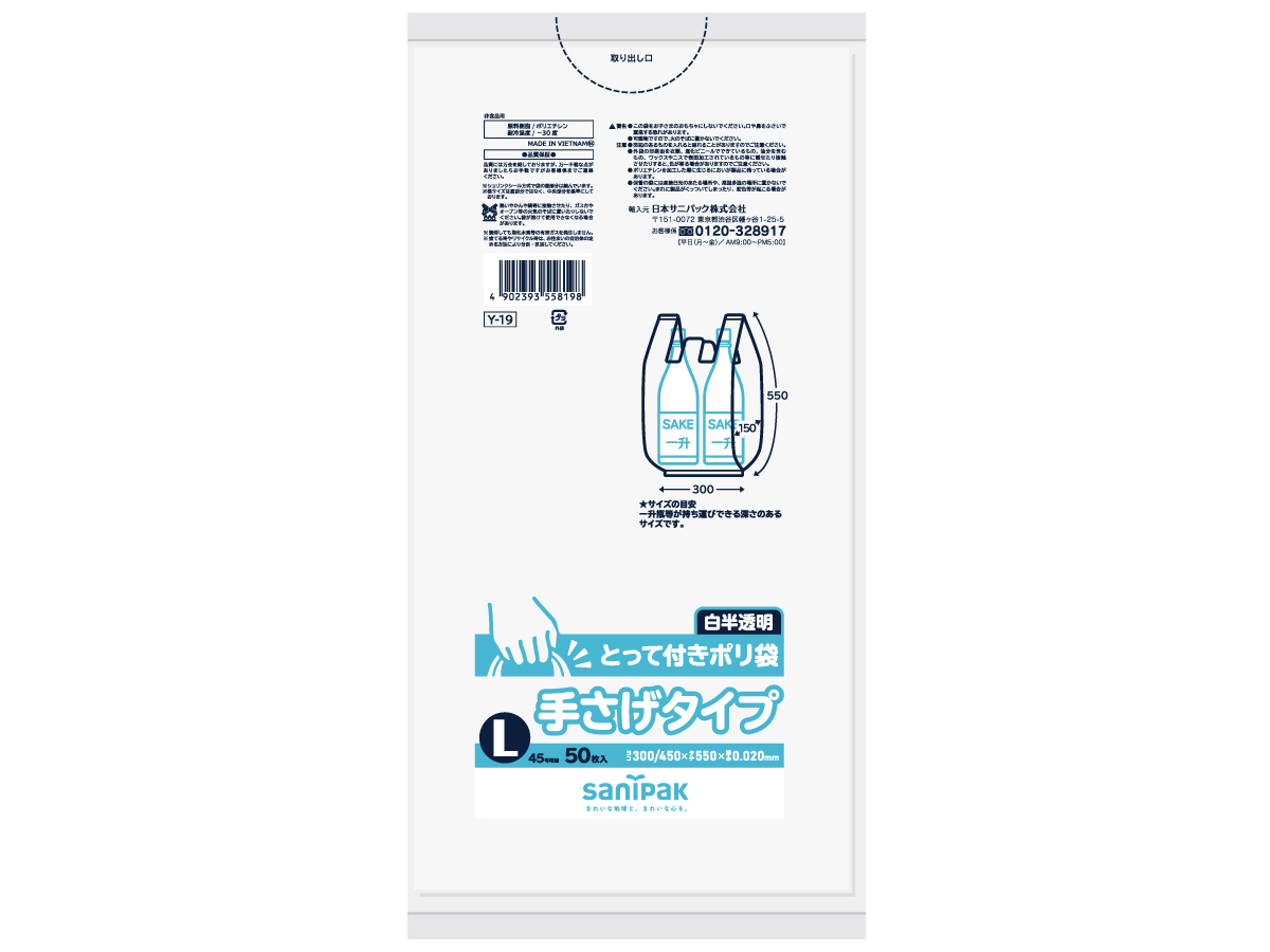 とって付きポリ袋 L 白半透明 50枚 0.02mm | サニパック