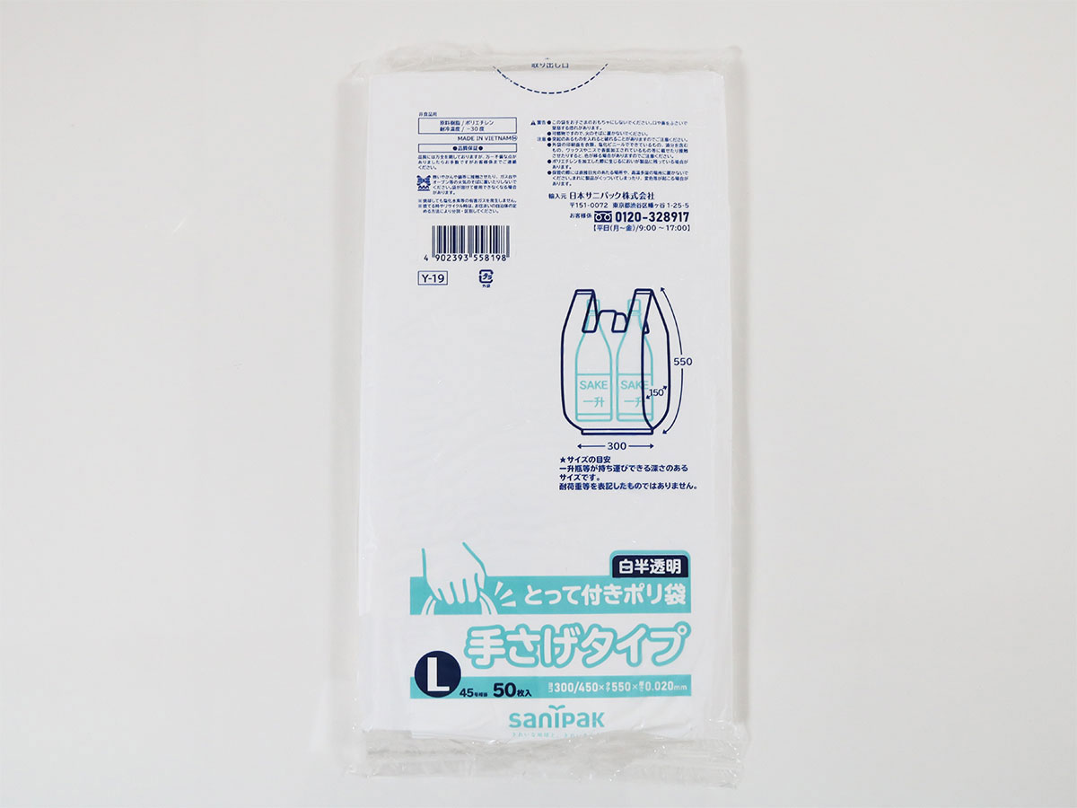 とって付きポリ袋 L 白半透明 50枚 0.02mm | サニパック