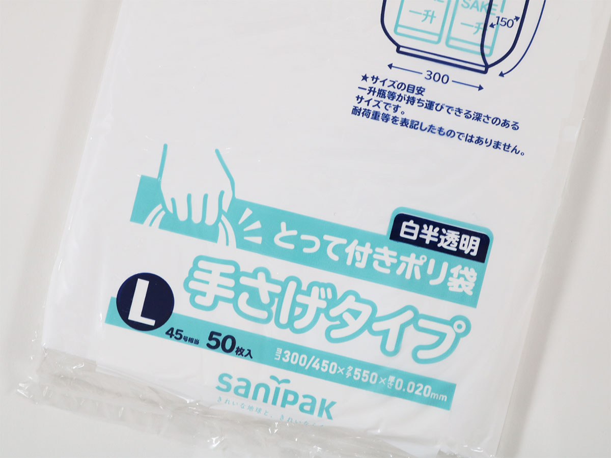 とって付きポリ袋 L 白半透明 50枚 0.02mm | サニパック