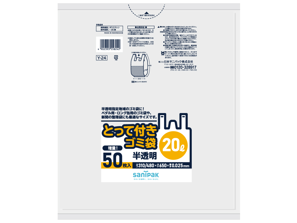 とって付きゴミ袋 20L 半透明 50枚 0.025mm