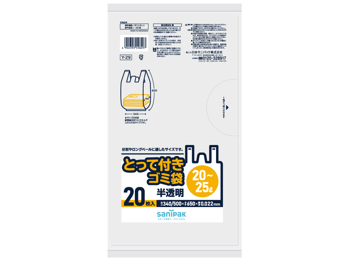 とって付きゴミ袋 20～25L 半透明 20枚 0.022mm