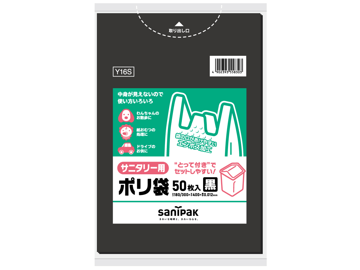 とって付きポリ袋 サニタリー エンボス 黒 50枚 0.012mm