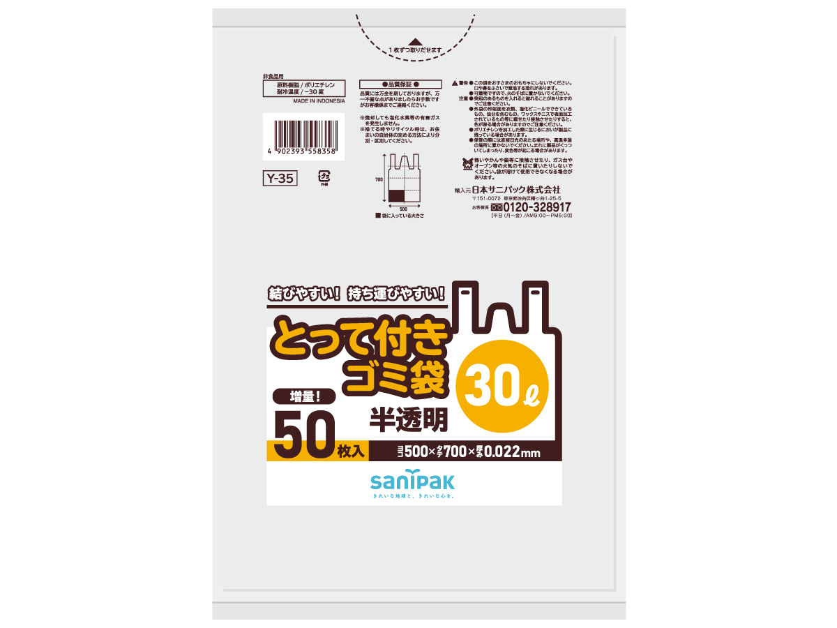 とって付きゴミ袋 30L 半透明 50枚 0.022mm