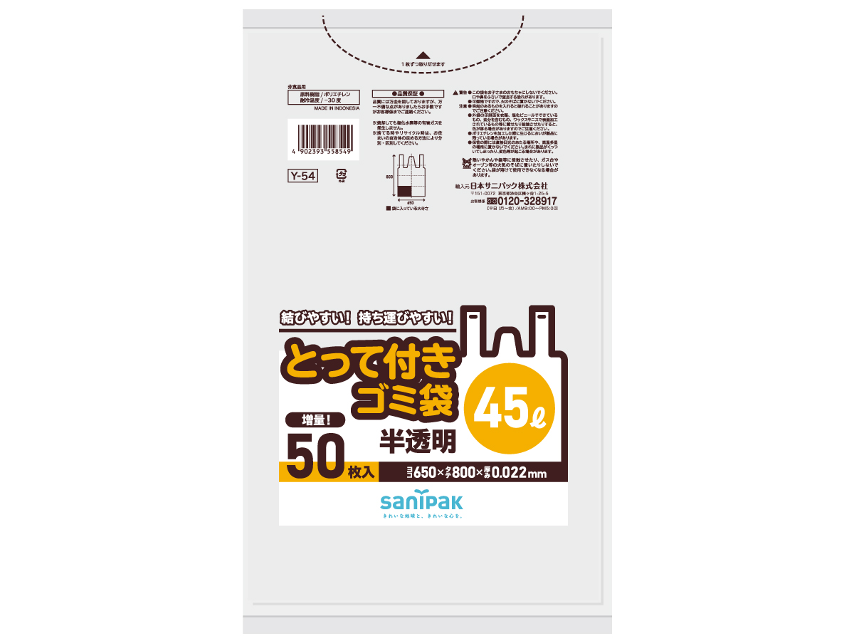 とって付きゴミ袋 45L 半透明 50枚 0.022mm