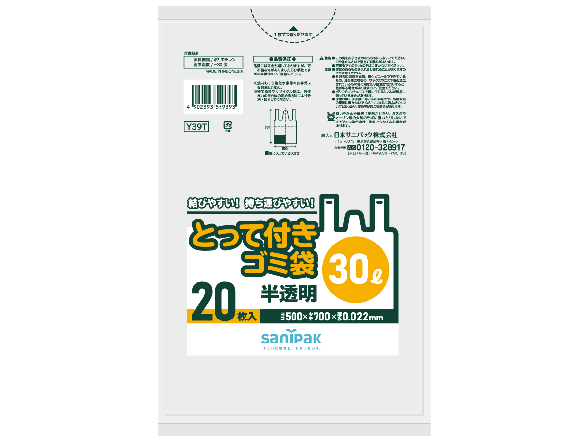 とって付きゴミ袋 30L 半透明 20枚 0.022mm