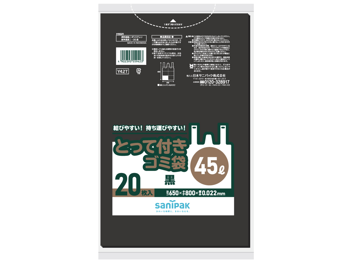 とって付きゴミ袋 45L 黒 20枚 0.022mm