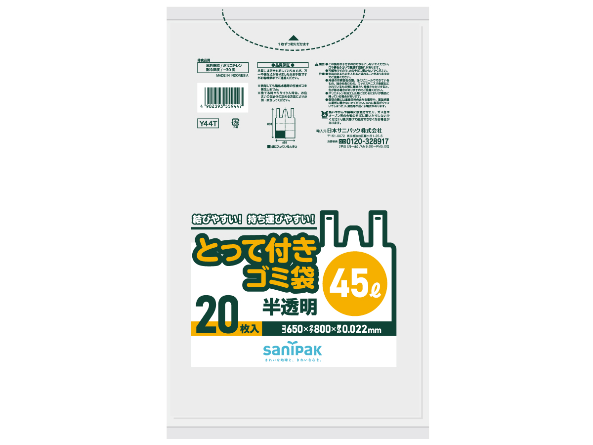 とって付きゴミ袋 45L 半透明 20枚 0.022mm