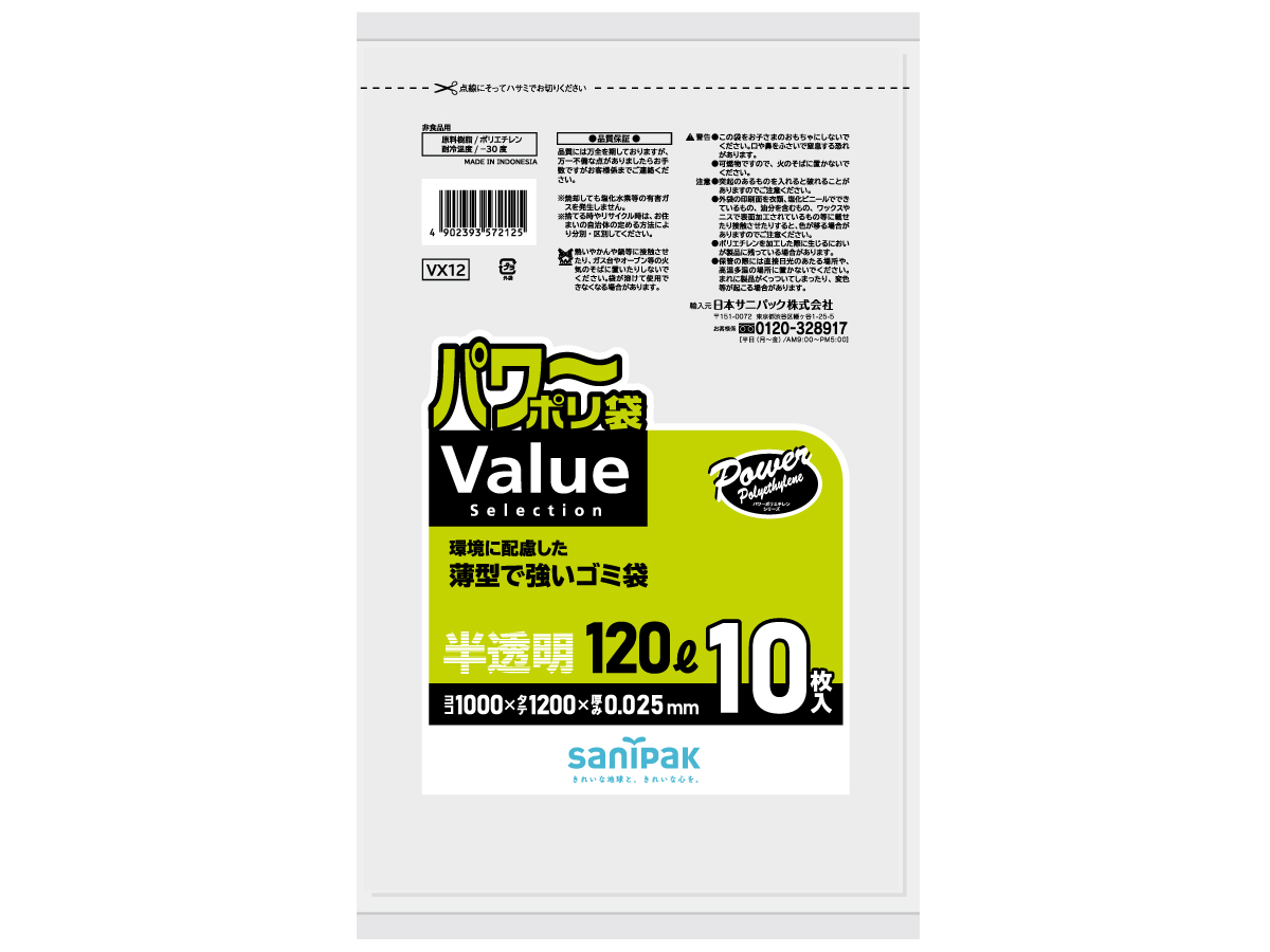 パワーポリ袋 VaLue SeLection 120L 半透明 10枚 0.025mm