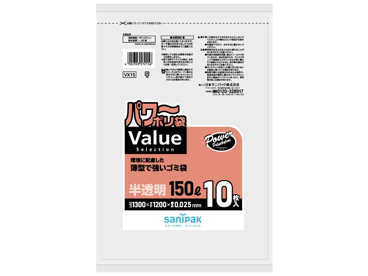 パワーポリ袋 VaLue SeLection 150L 半透明 10枚 0.025mm