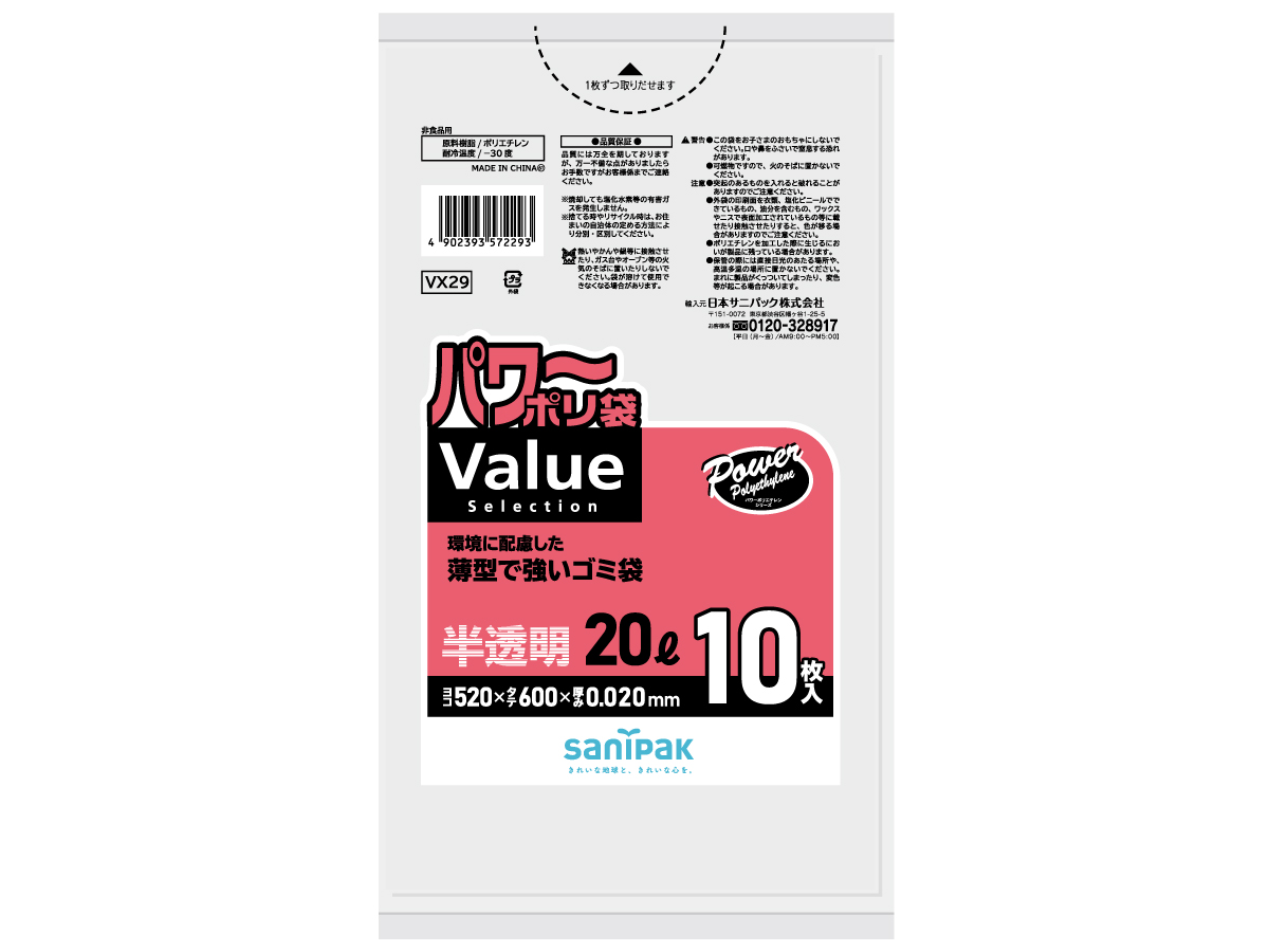 パワーポリ袋 VaLue SeLection 20L 半透明 10枚 0.02mm