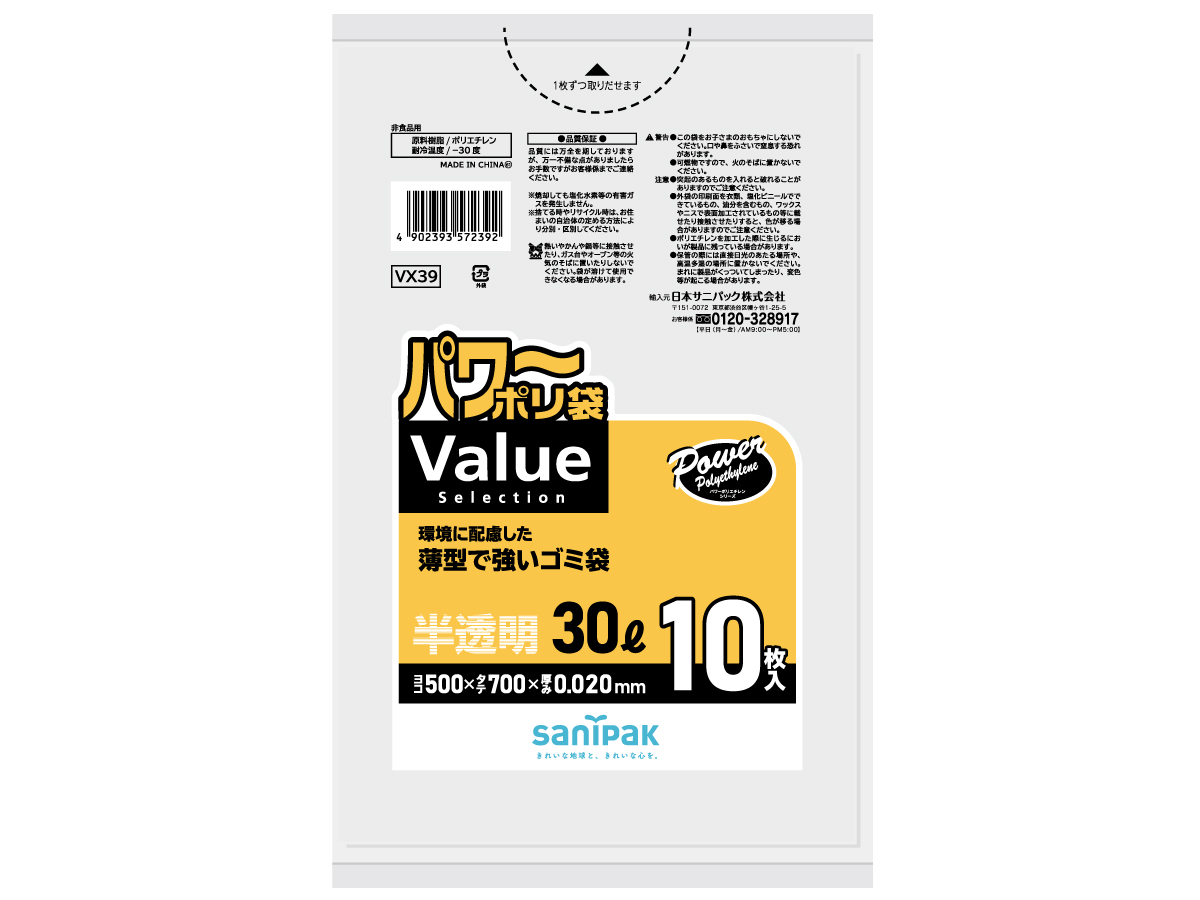 パワーポリ袋 VaLue SeLection 30L 半透明 10枚 0.02mm