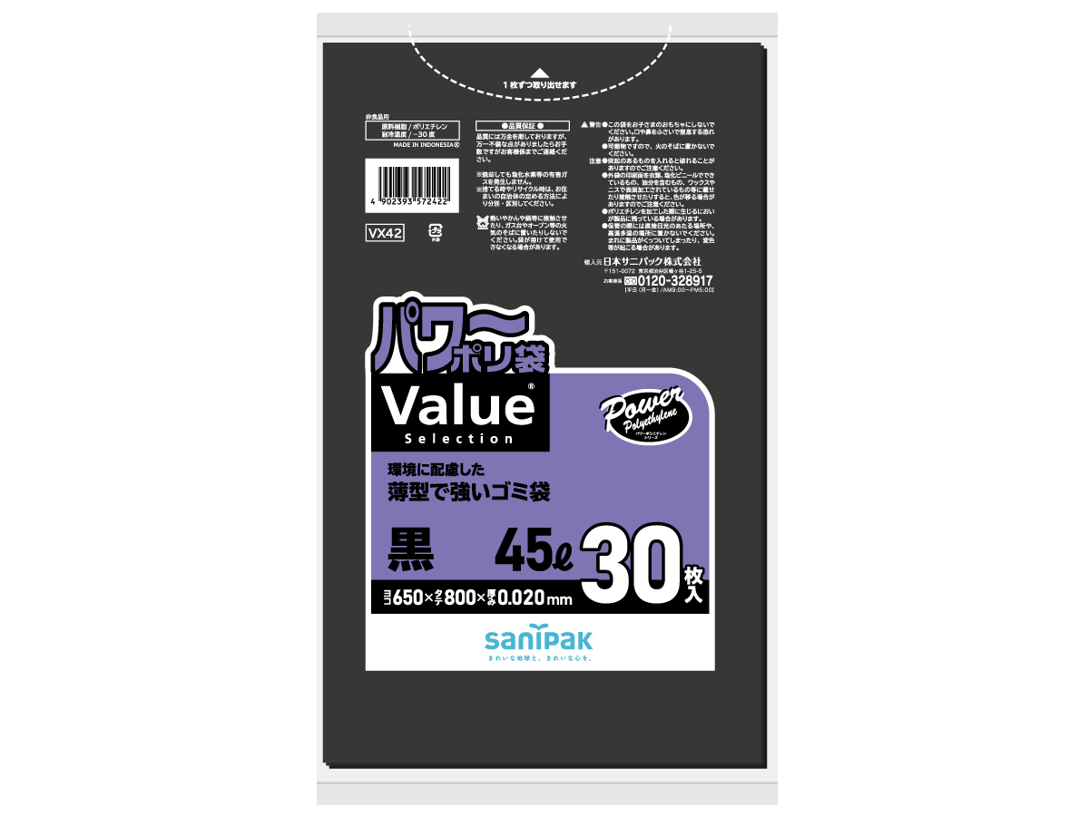 パワーポリ袋 VaLue SeLection 45L 黒 30枚 0.02mm