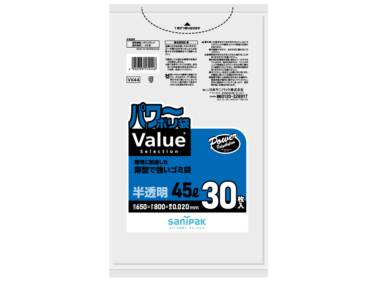 パワーポリ袋 VaLue SeLection 45L 半透明 30枚 0.02mm | サニパック
