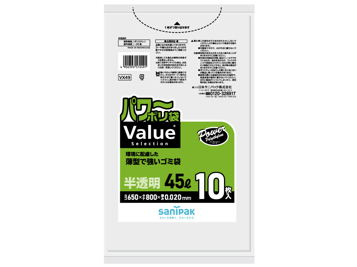 パワーポリ袋 VaLue SeLection 45L 半透明 10枚 0.02mm