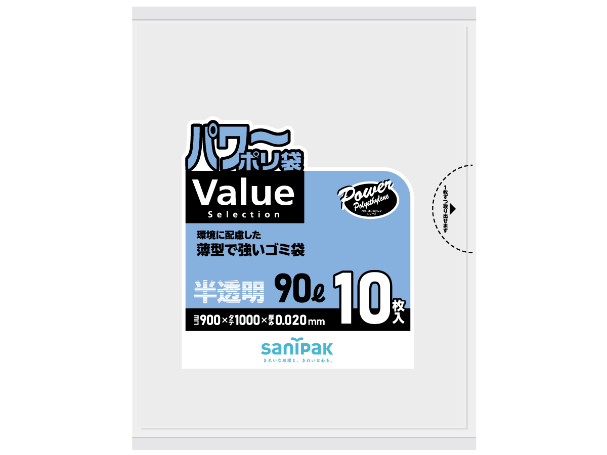 【生産完了品】パワーポリ袋 VaLue SeLection 90L 半透明 10枚 0.02mm