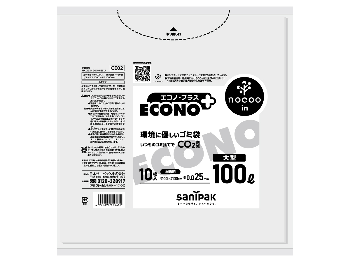 エコノプラス nocoo in 大型 半透明 100L 10枚 0.025mm