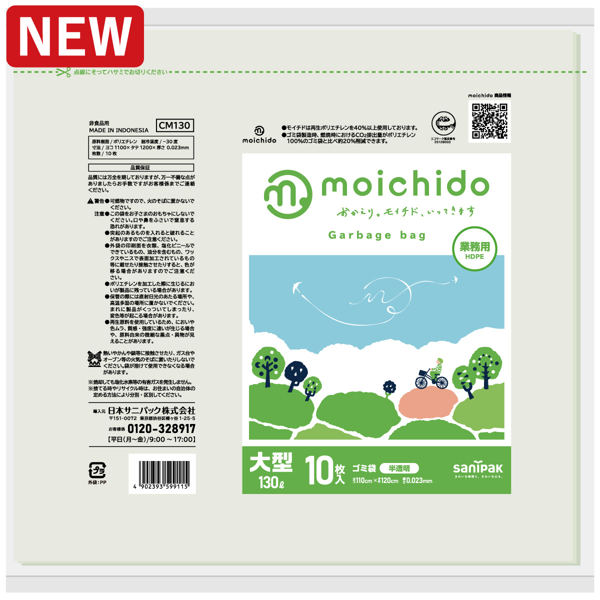<ruby>moichido<rp>(</rp><rt>モイチド</rt><rp>)</rp></ruby> ゴミ袋 大型 130L 半透明 10枚 0.023mm