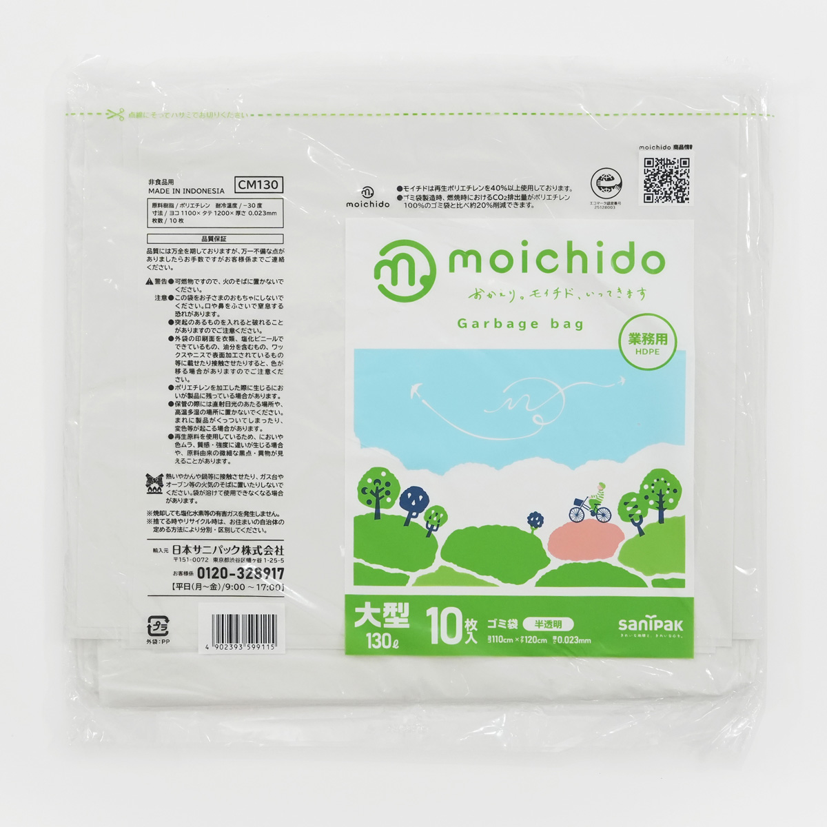 再生ポリエチレンとして帰ってきた素材を、モイチド送り出せるように「<ruby>moichido<rp>(</rp><rt>モイチド</rt><rp>)</rp></ruby>」が生まれました。容量は130Lです。屋内外の大型のゴミ箱におすすめです。