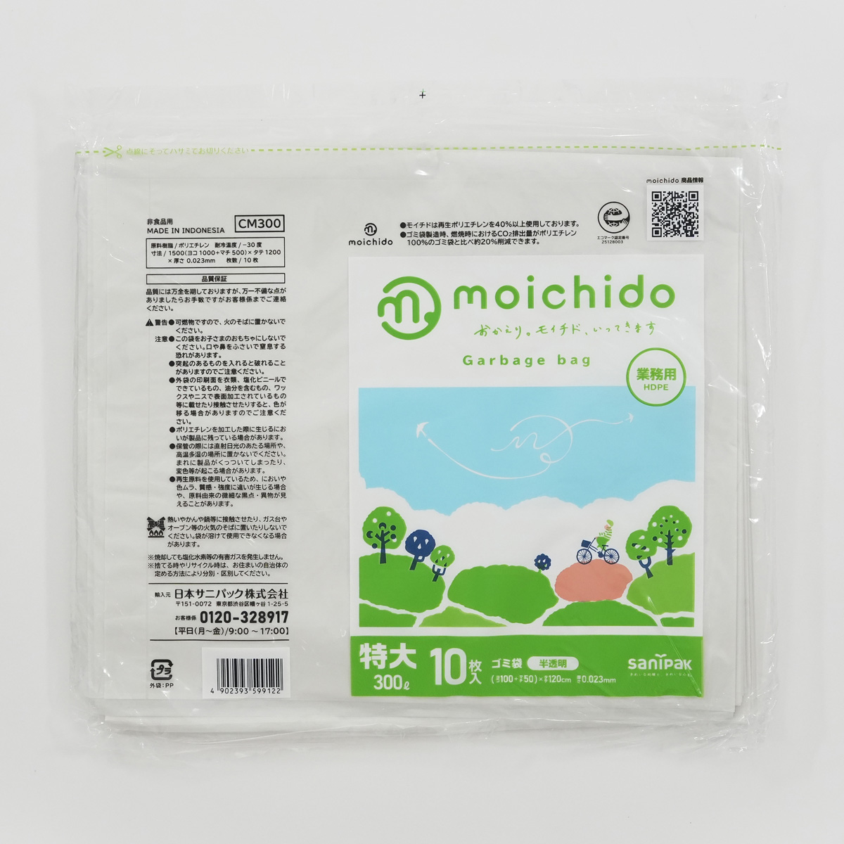 再生ポリエチレンとして帰ってきた素材を、モイチド送り出せるように「<ruby>moichido<rp>(</rp><rt>モイチド</rt><rp>)</rp></ruby>」が生まれました。容量は300Lです。屋内外の大型のゴミ箱におすすめです。