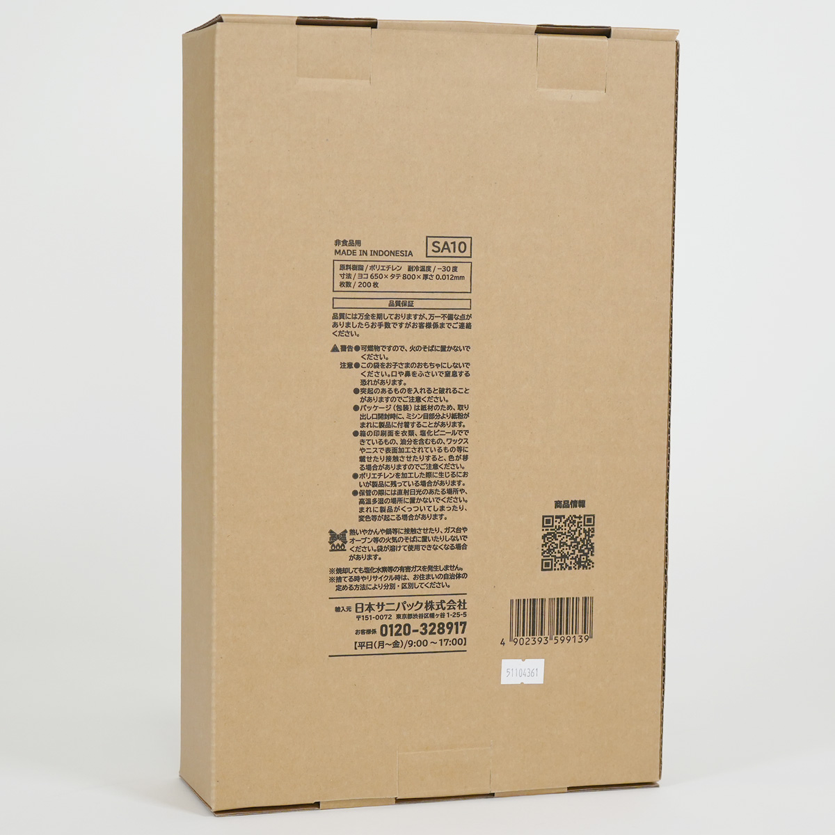 パッケージの裏面です。