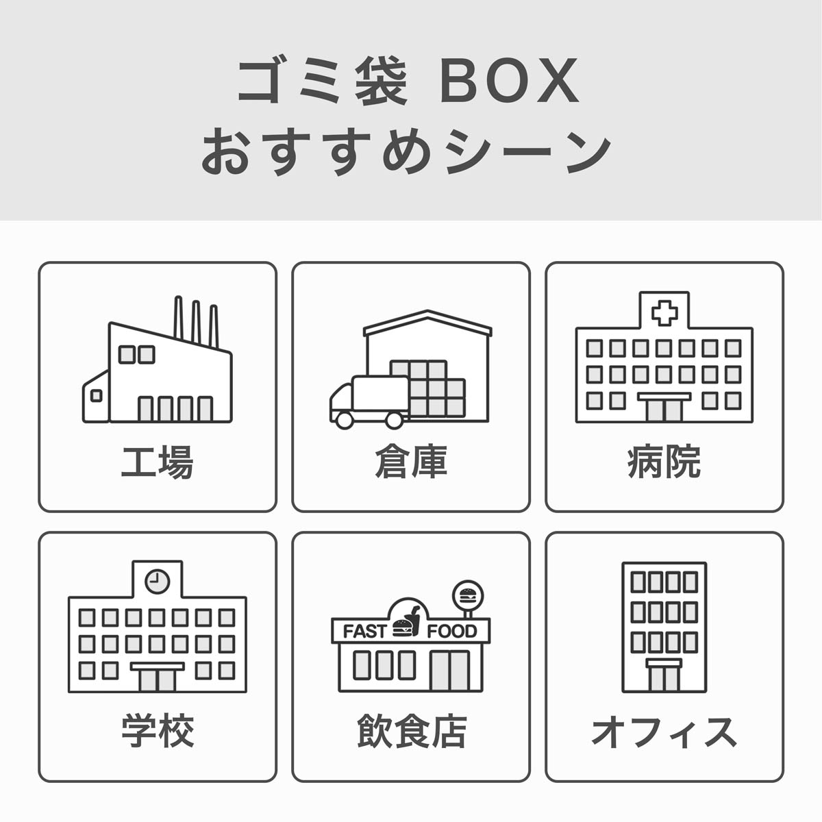 Amazon限定 ゴミ袋 BOXは用途に合わせてお選びいただけます。