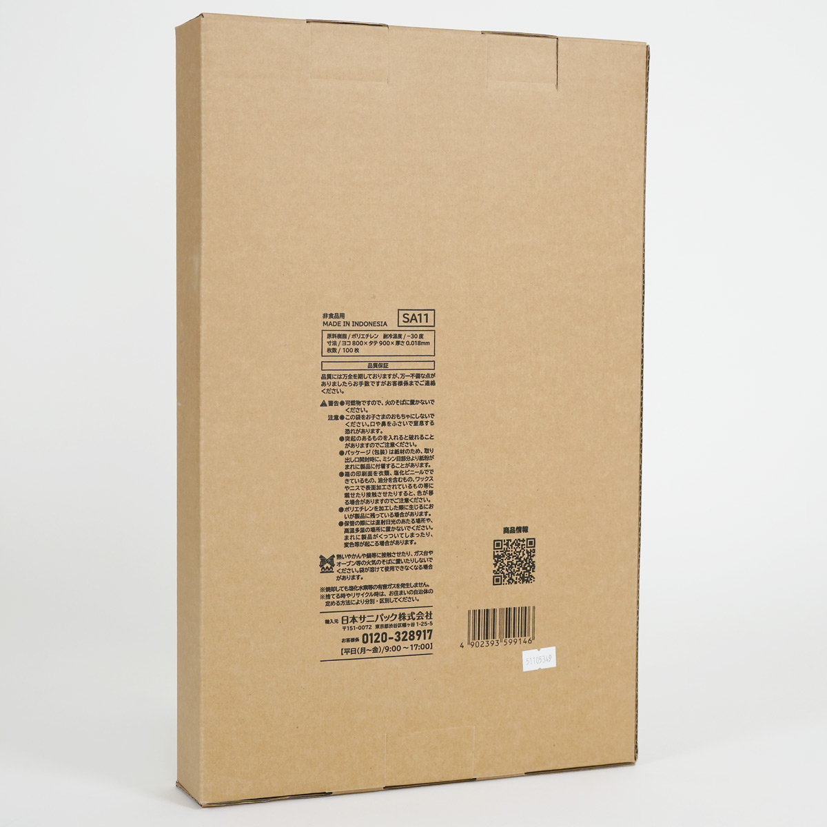 パッケージの裏面です。