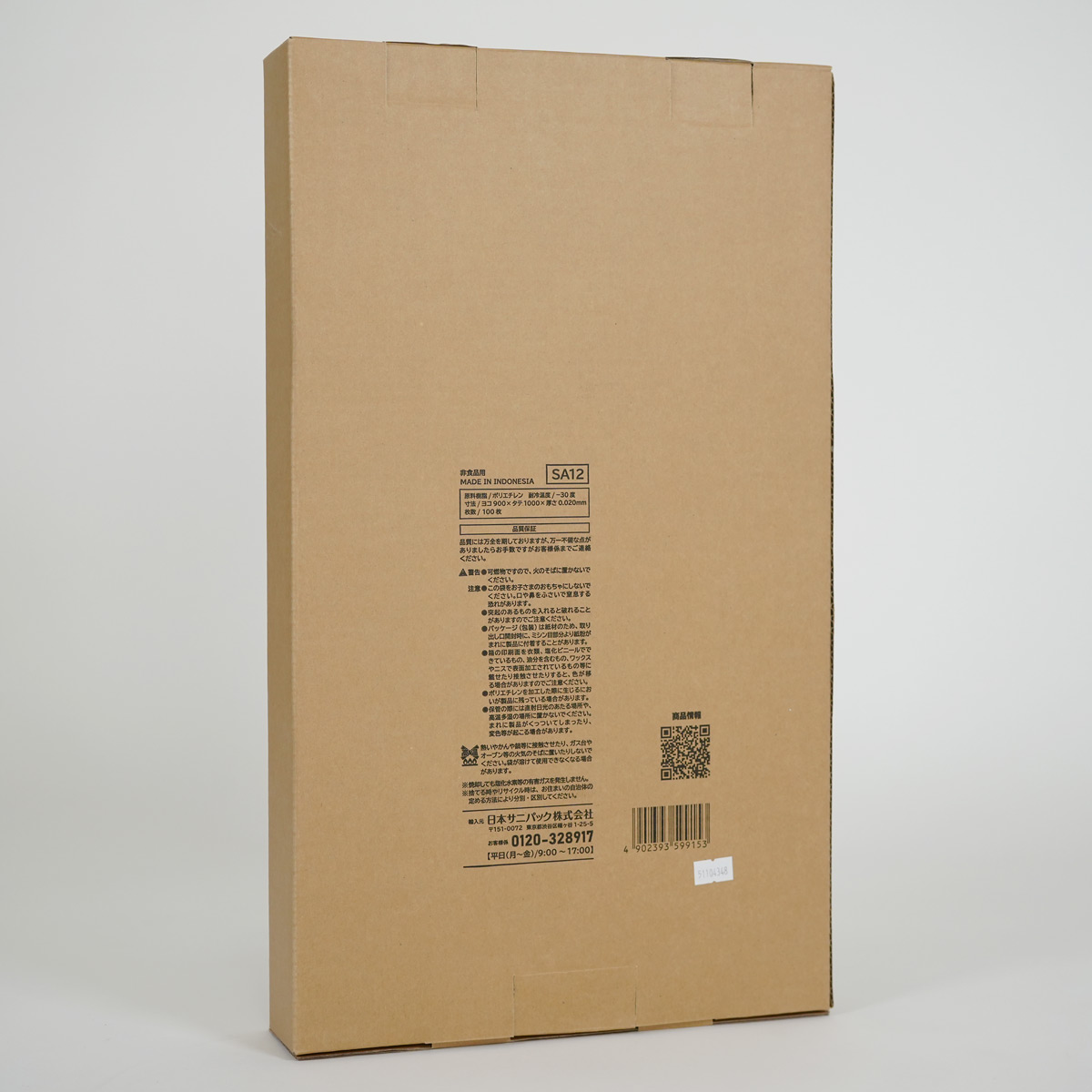 パッケージの裏面です。