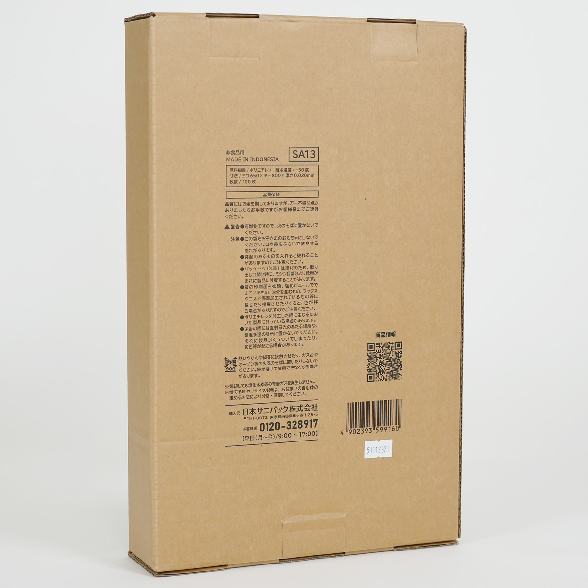 パッケージの裏面です。