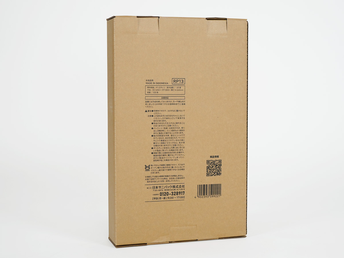 パッケージの裏面です。