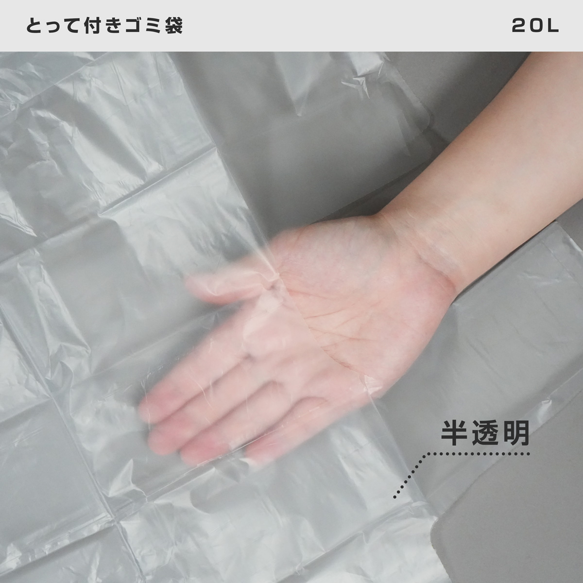 半透明で中身が少し透けて見えるタイプです。