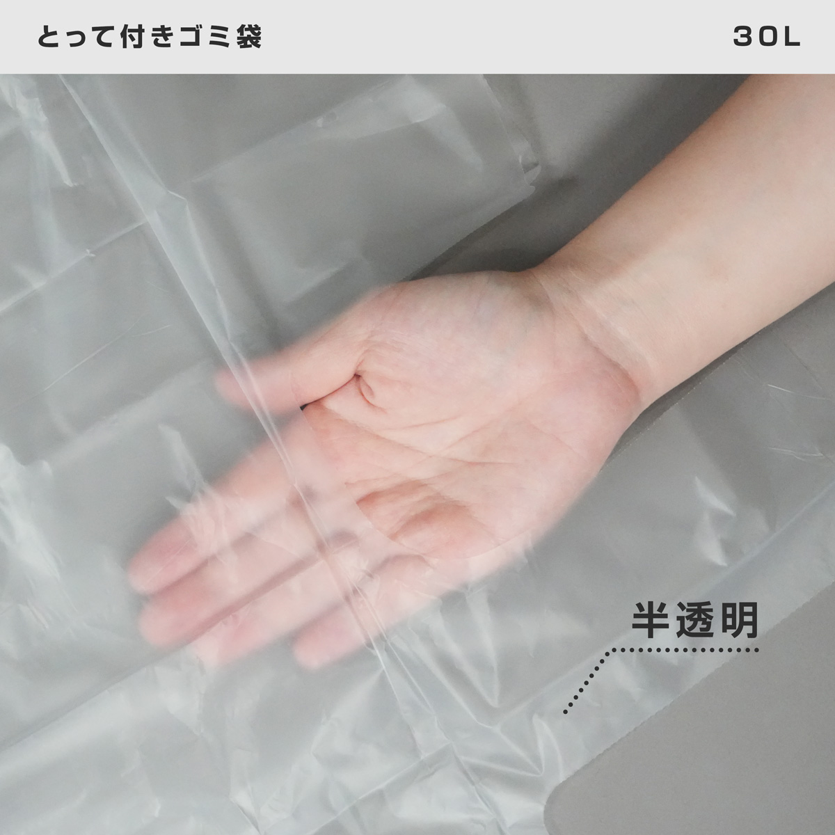 半透明で中身が少し透けて見えるタイプです。