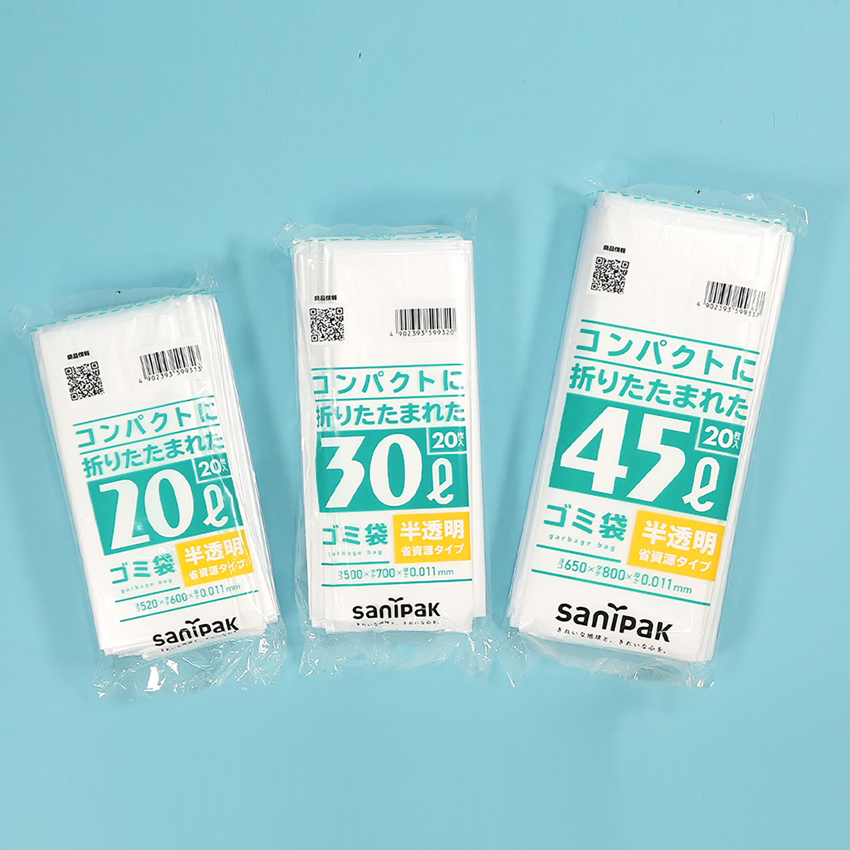 「省資源」は半透明です。透明に比べ、中身が少し見えにくく、ゴミ捨てにおすすめです。「省資源」は20L、30L、45Lの3サイズ展開です。