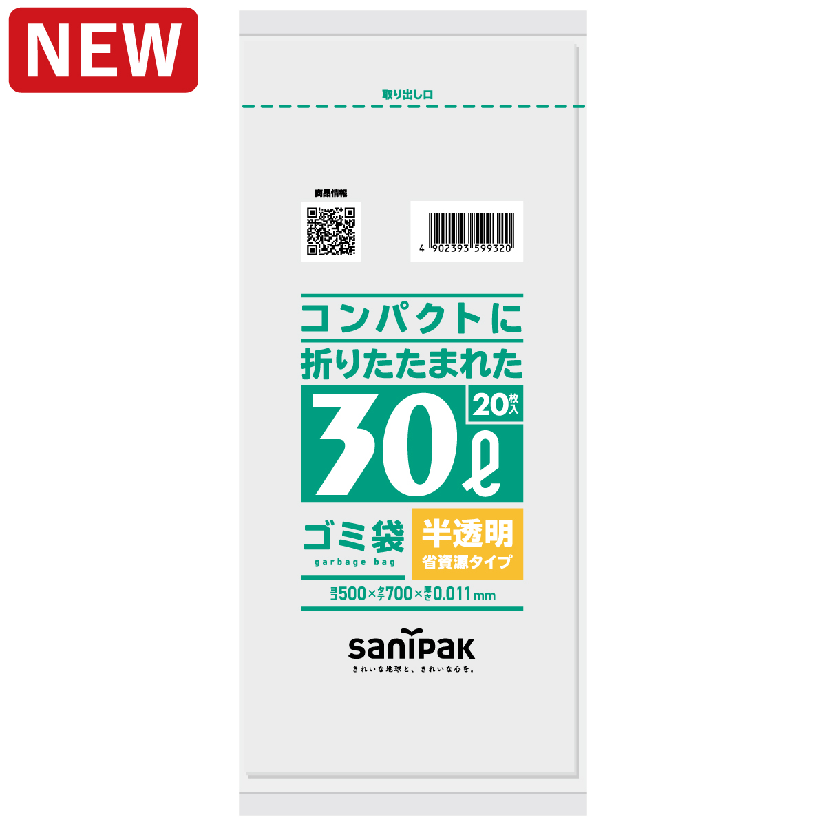 コンパクトに折りたたまれたゴミ袋 省資源 30L 半透明 20枚 0.011mm