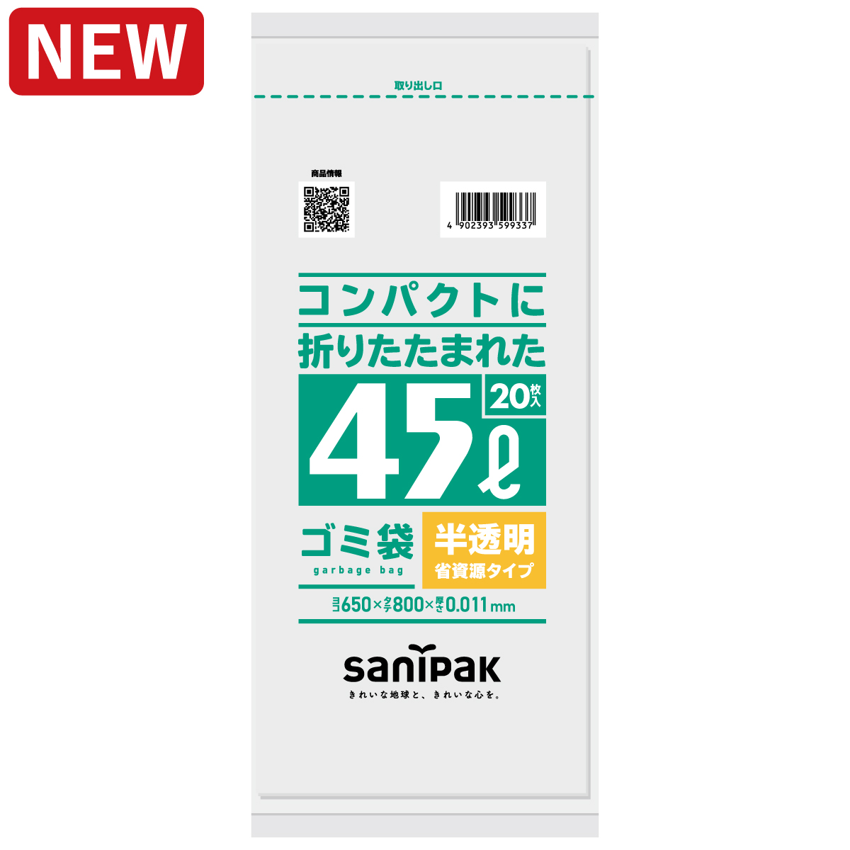 コンパクトに折りたたまれたゴミ袋 省資源 45L 半透明 20枚 0.011mm