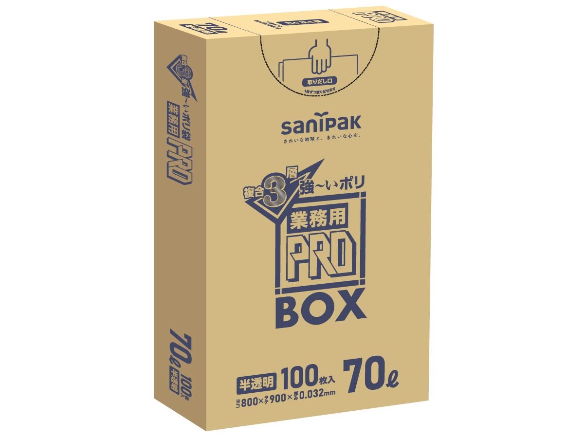 業務用 PRO 3層 BOX 70L 半透明 100枚 0.032mm | サニパック
