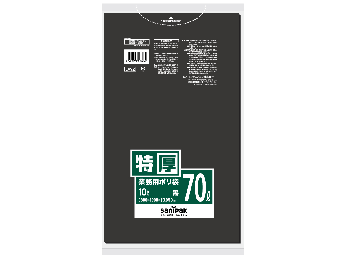 日本サニパック　サニタリー用ビニール袋ゴミ袋ポリ袋５〜７Ｌ／厚０．０２ｍｍ／黒／５０枚入／Ｎ−０７