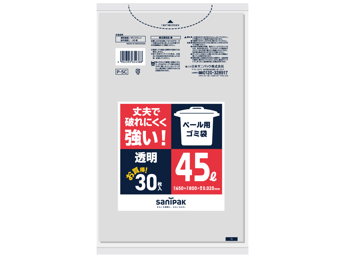 ごみ袋 45L 透明 30枚 0.02mm | サニパック