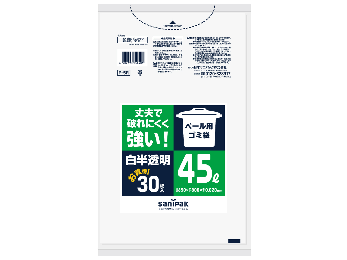 ごみ袋 45L 白半透明 30枚 0.020mm