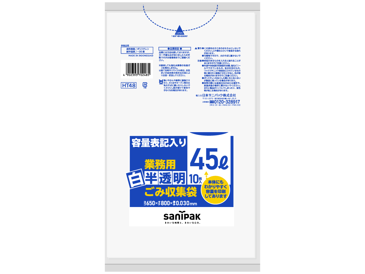 【生産完了品】容量表記入り 白半透明ごみ収集袋 業務用 45L 10枚 0.03mm