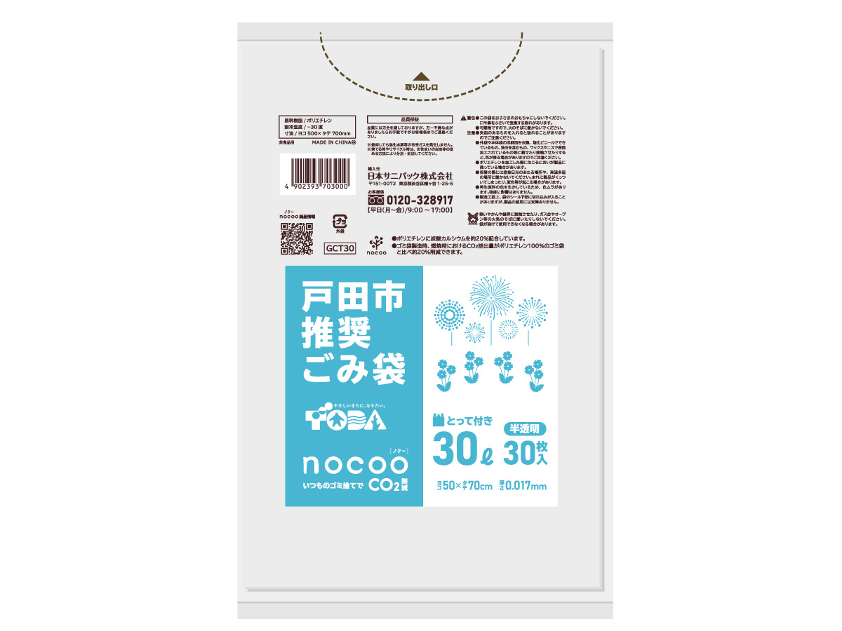 戸田市推奨ごみ袋 nocoo とって付き 30L 半透明 30枚 0.017mm