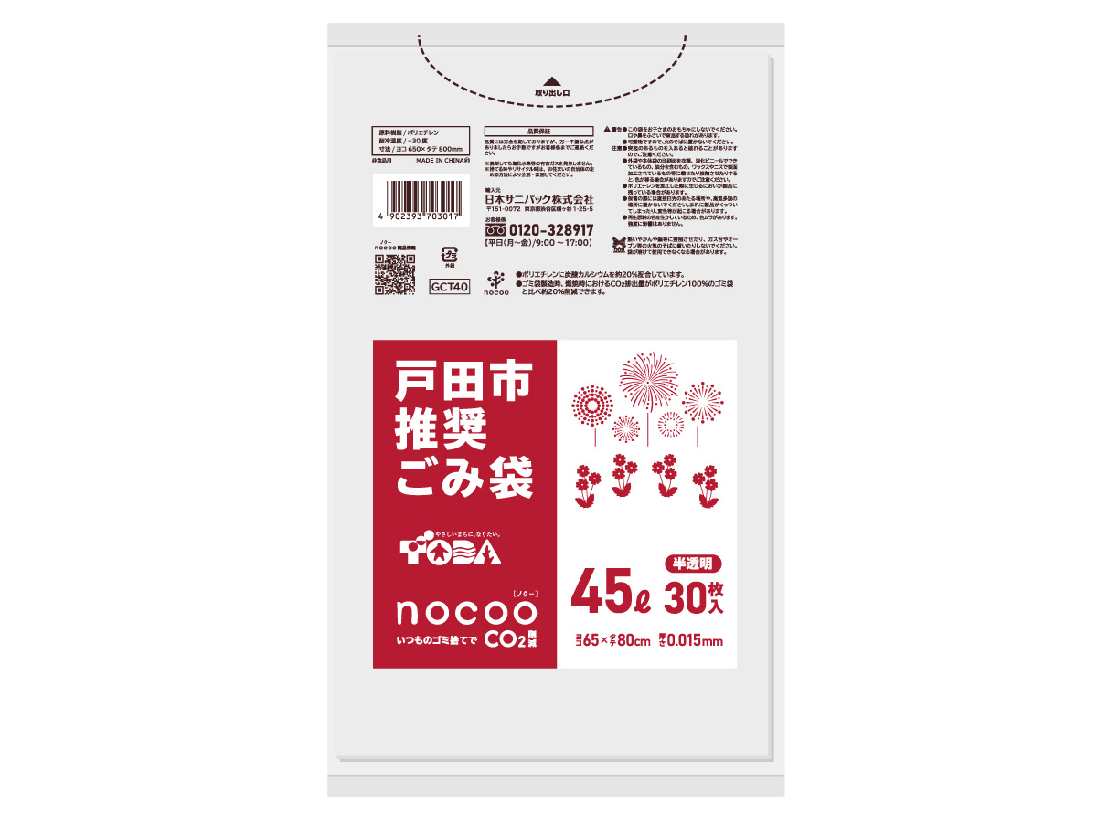 戸田市推奨ごみ袋 nocoo 45L 半透明 30枚 0.015mm