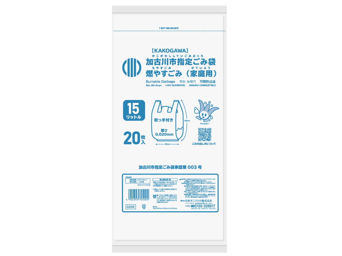 加古川市指定ごみ袋 家庭用燃やすごみ 取っ手付き 15L 白半透明 20枚 0.020mm