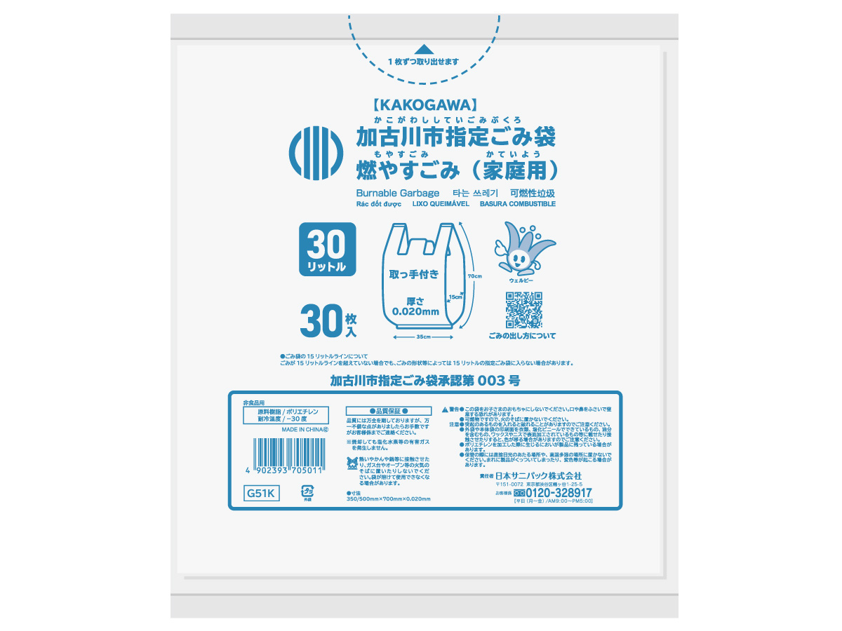 加古川市指定ごみ袋 家庭用燃やすごみ 取っ手付き 30L 白半透明 30枚 0.020mm