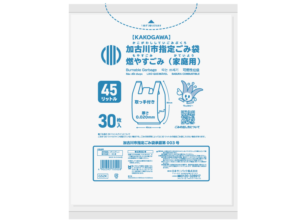 加古川市指定ごみ袋 家庭用燃やすごみ 取っ手付き 45L 白半透明 30枚 0.020mm