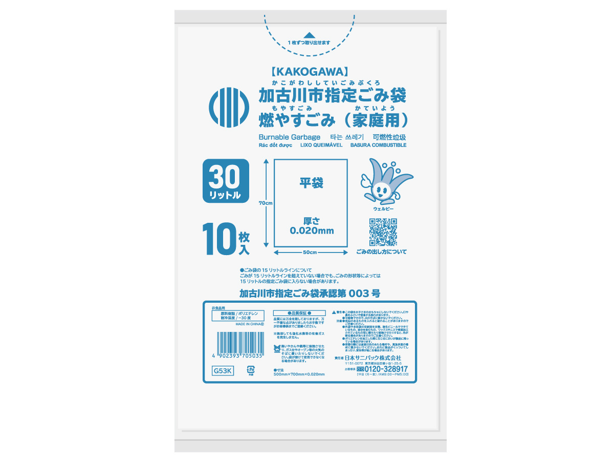 加古川市指定ごみ袋 家庭用燃やすごみ 30L 白半透明 10枚 0.020mm