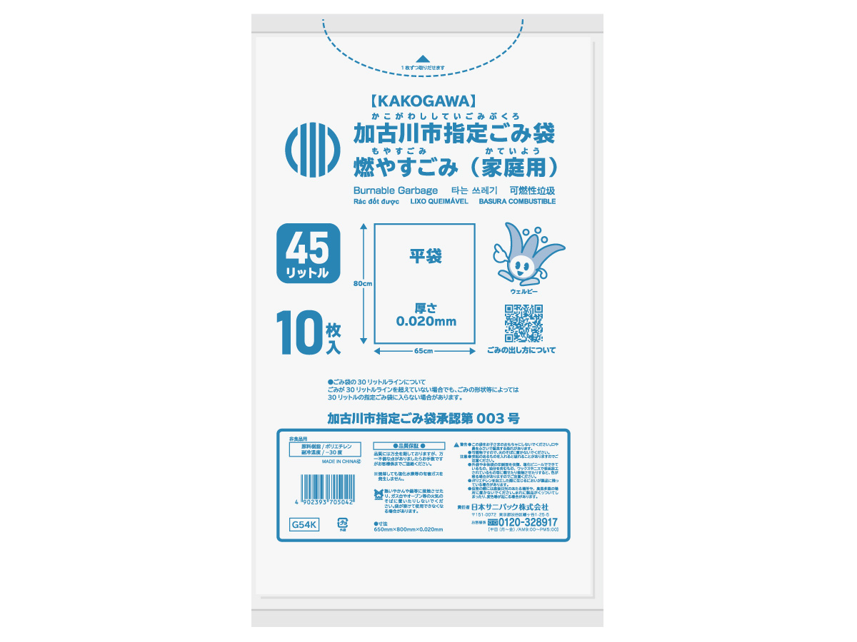 加古川市指定ごみ袋 家庭用燃やすごみ 45L 白半透明 10枚 0.020mm
