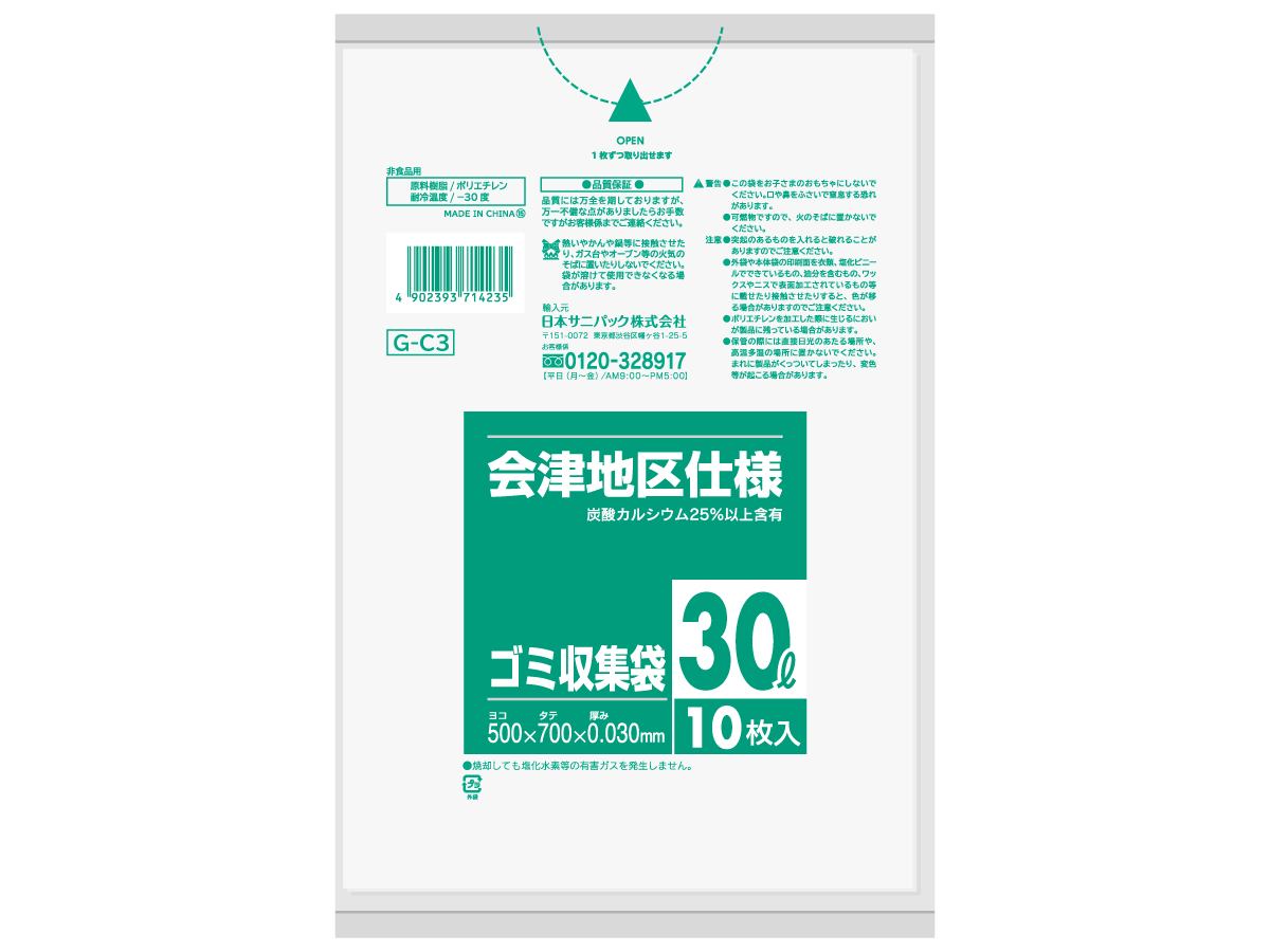 【生産完了品】会津地区 ゴミ収集袋 30L 半透明 10枚 0.03mm